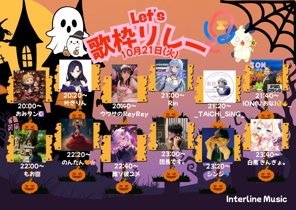 【初開催】歌枠リレー開催決定！